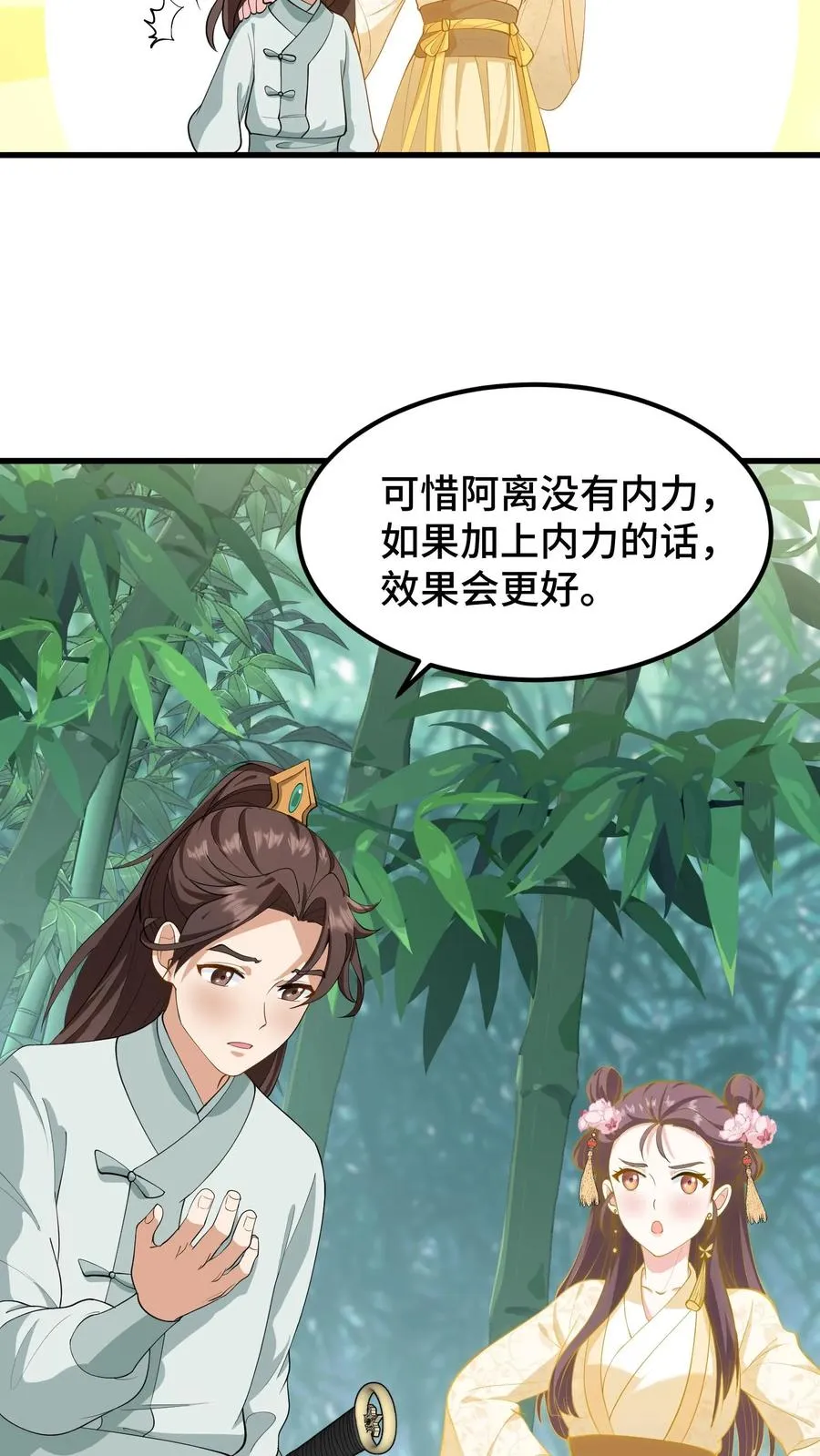 第171话 正统的武学路子别想了21