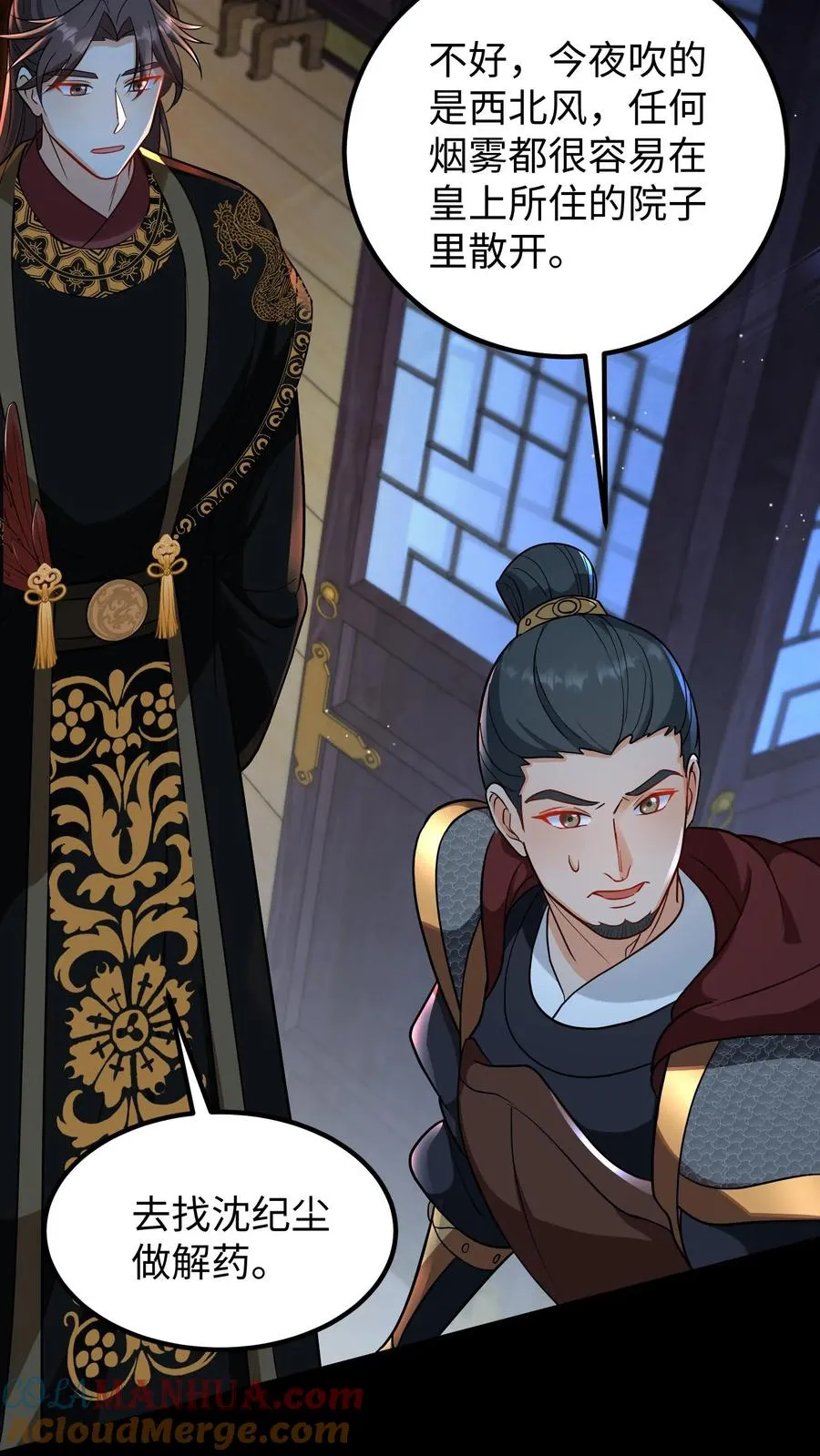 第190话 皇上把命留下给臣妾道歉吧！18