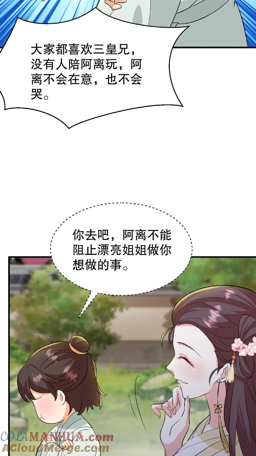 第16话 你要什么漂亮姐姐都给你18