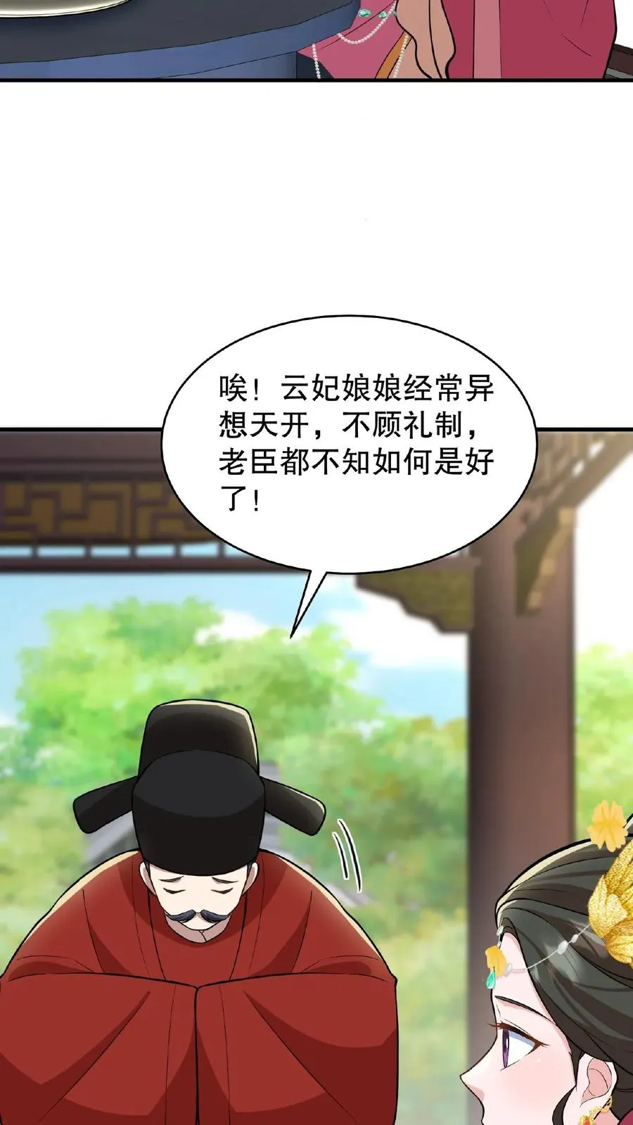 第60话 可不能替云妃顶锅！3