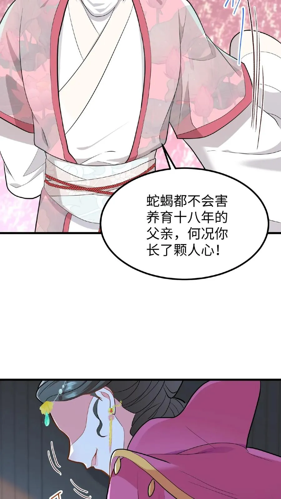 第50话 你们全都围着她29