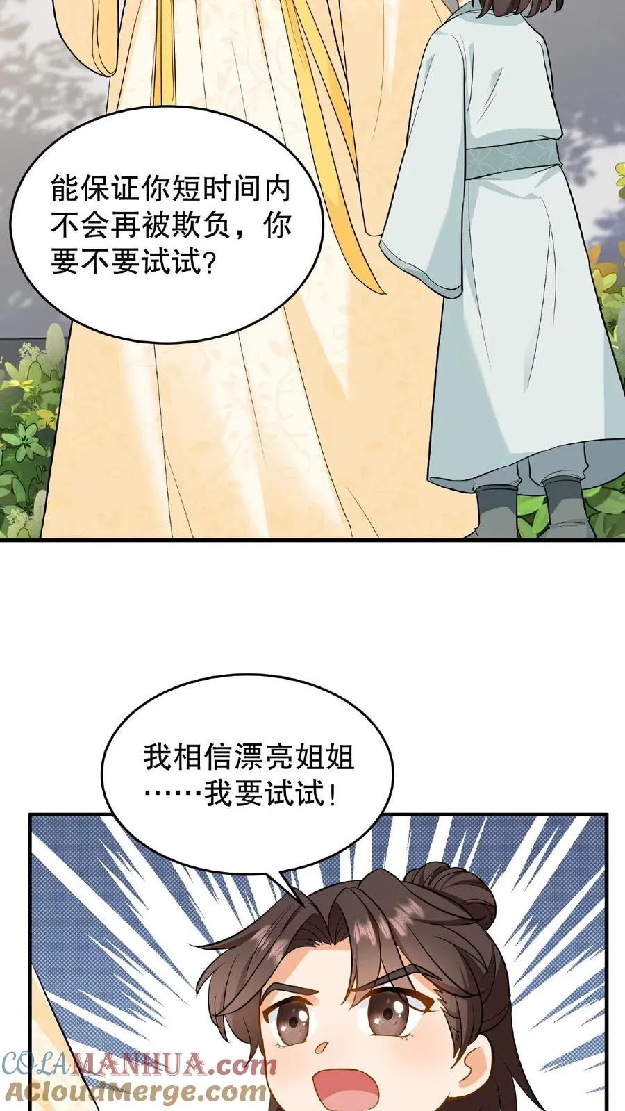 第83话 你就是那个煞星？6