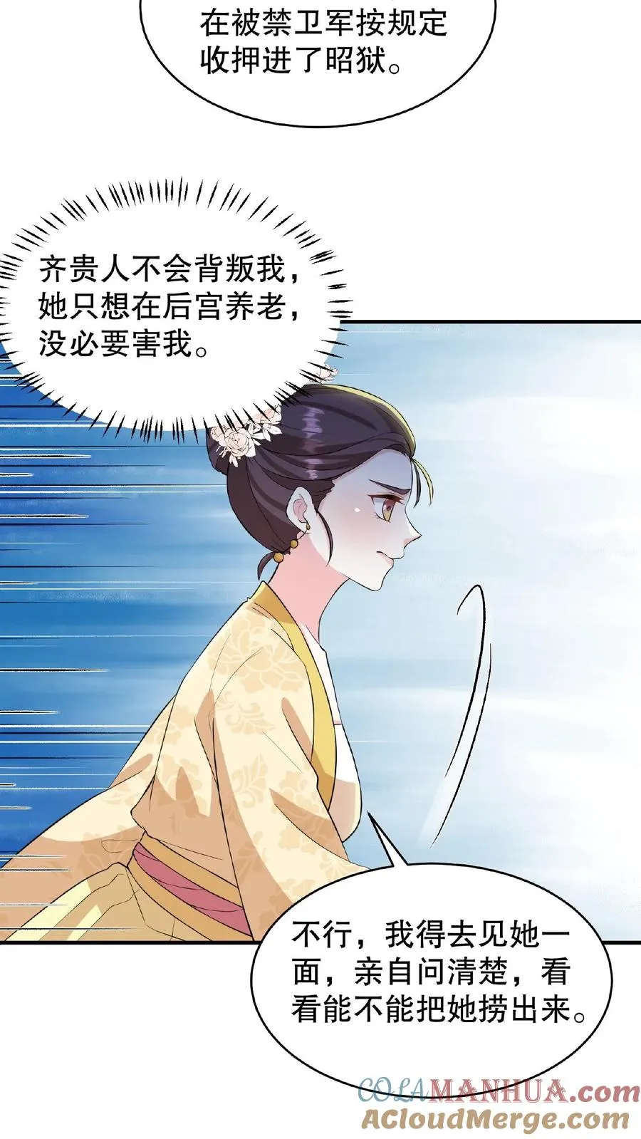 第103话 齐贵人被收押进了昭狱24