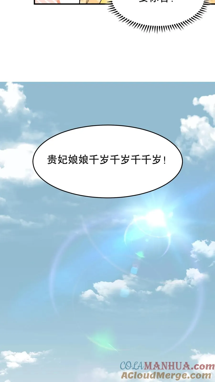 第133话 皇上封了贵妃12