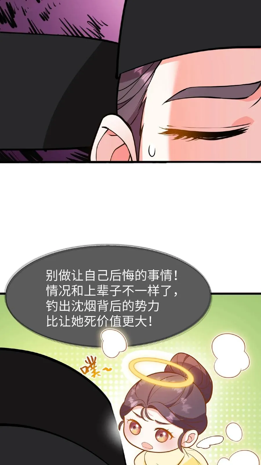 第120话 不如我们一笔勾销？23