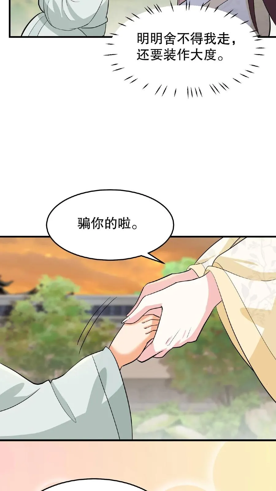 第16话 你要什么漂亮姐姐都给你19