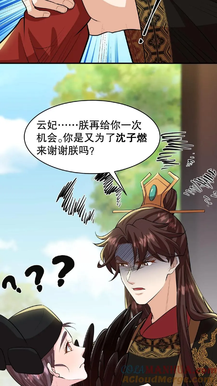 第90话 皇上清清白白的龙爪6