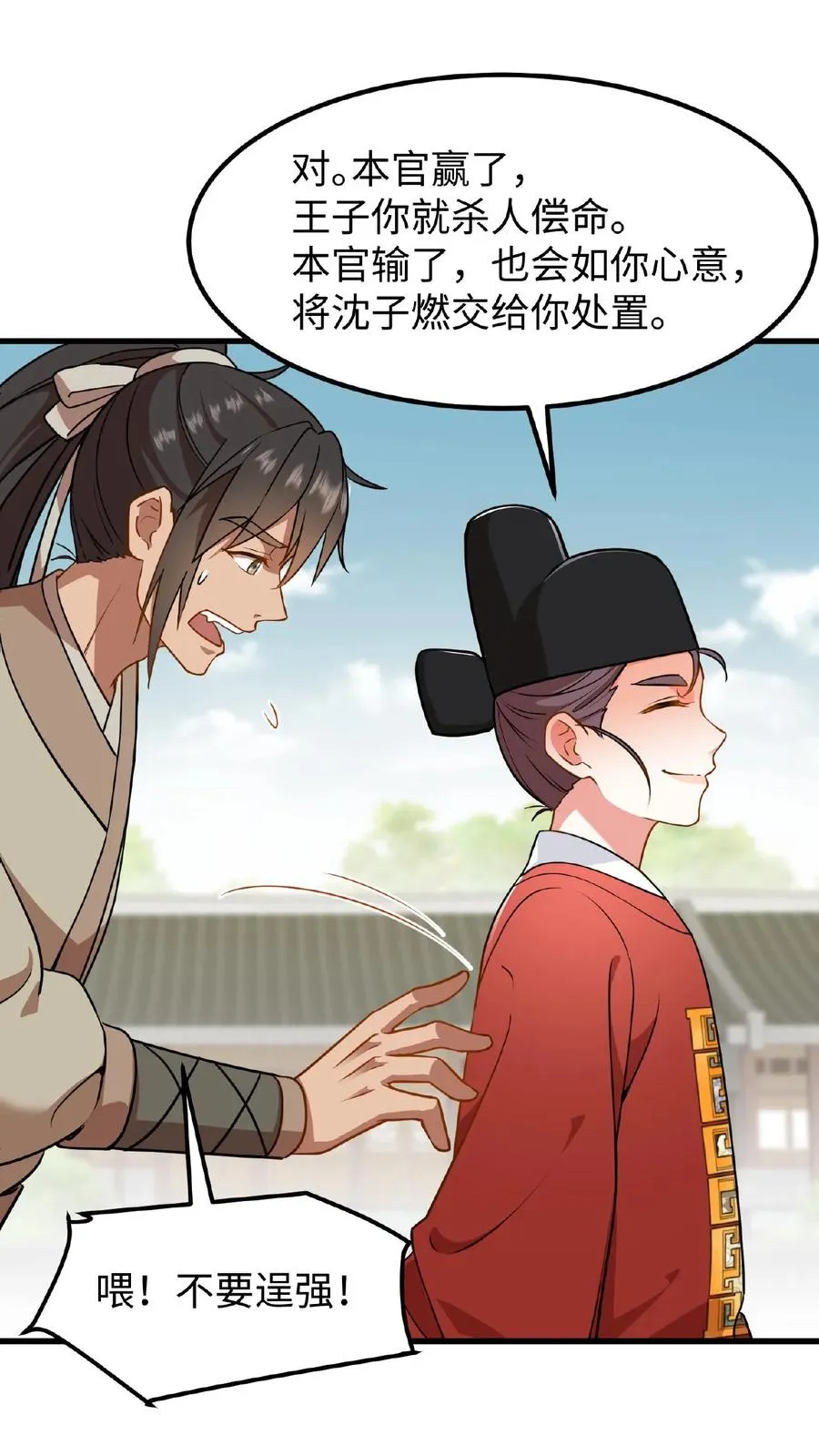 第77话 我们在赛场上一决胜负27