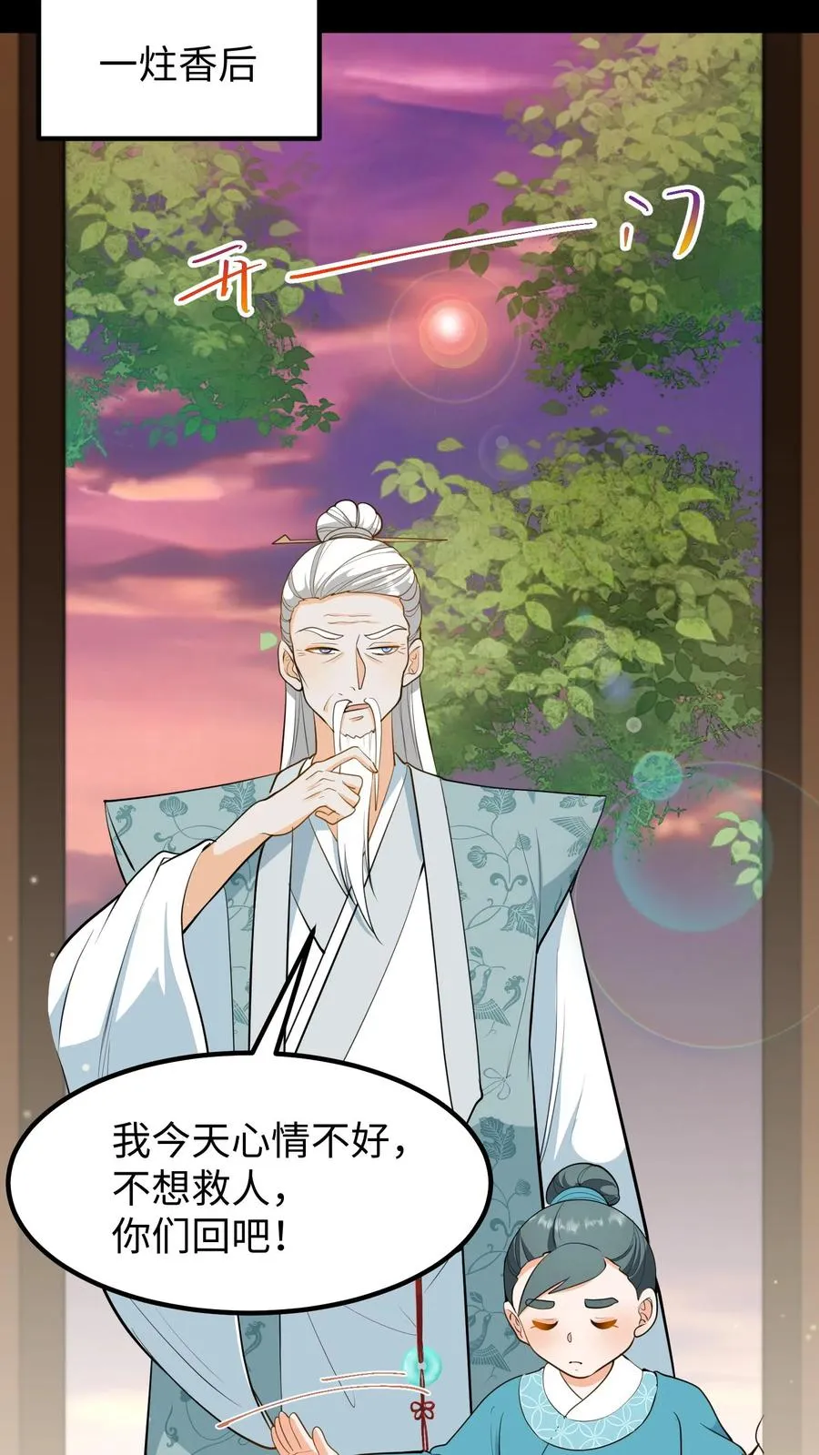 第137话 心情不好不想救人11