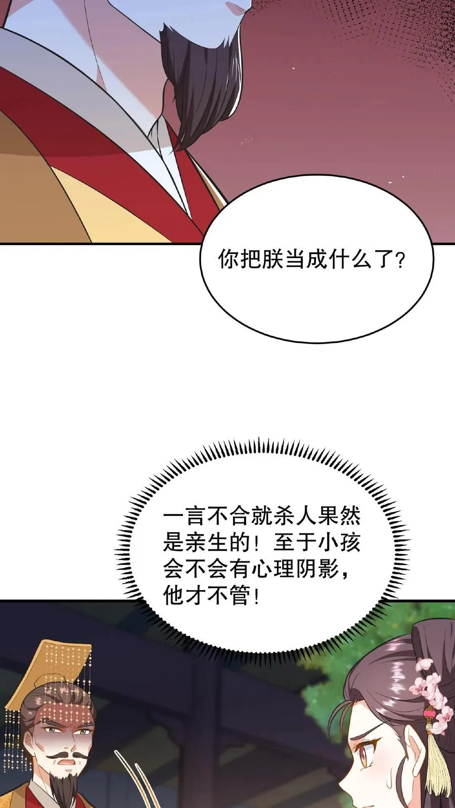 第83话 你就是那个煞星？27