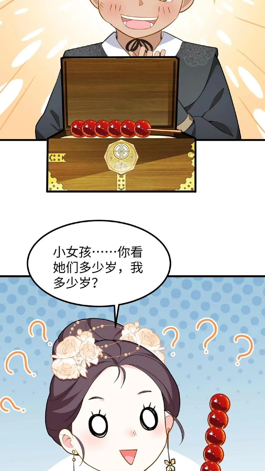 第27话 爹居然吃孩子的醋？15
