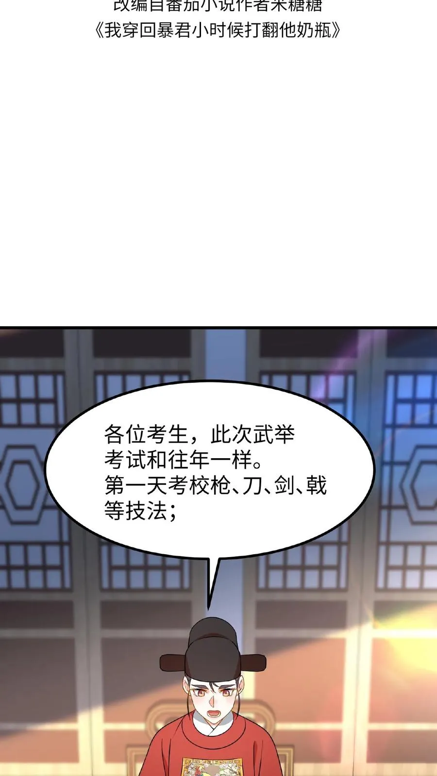 第76话 走一走皇宫的勤政殿！1