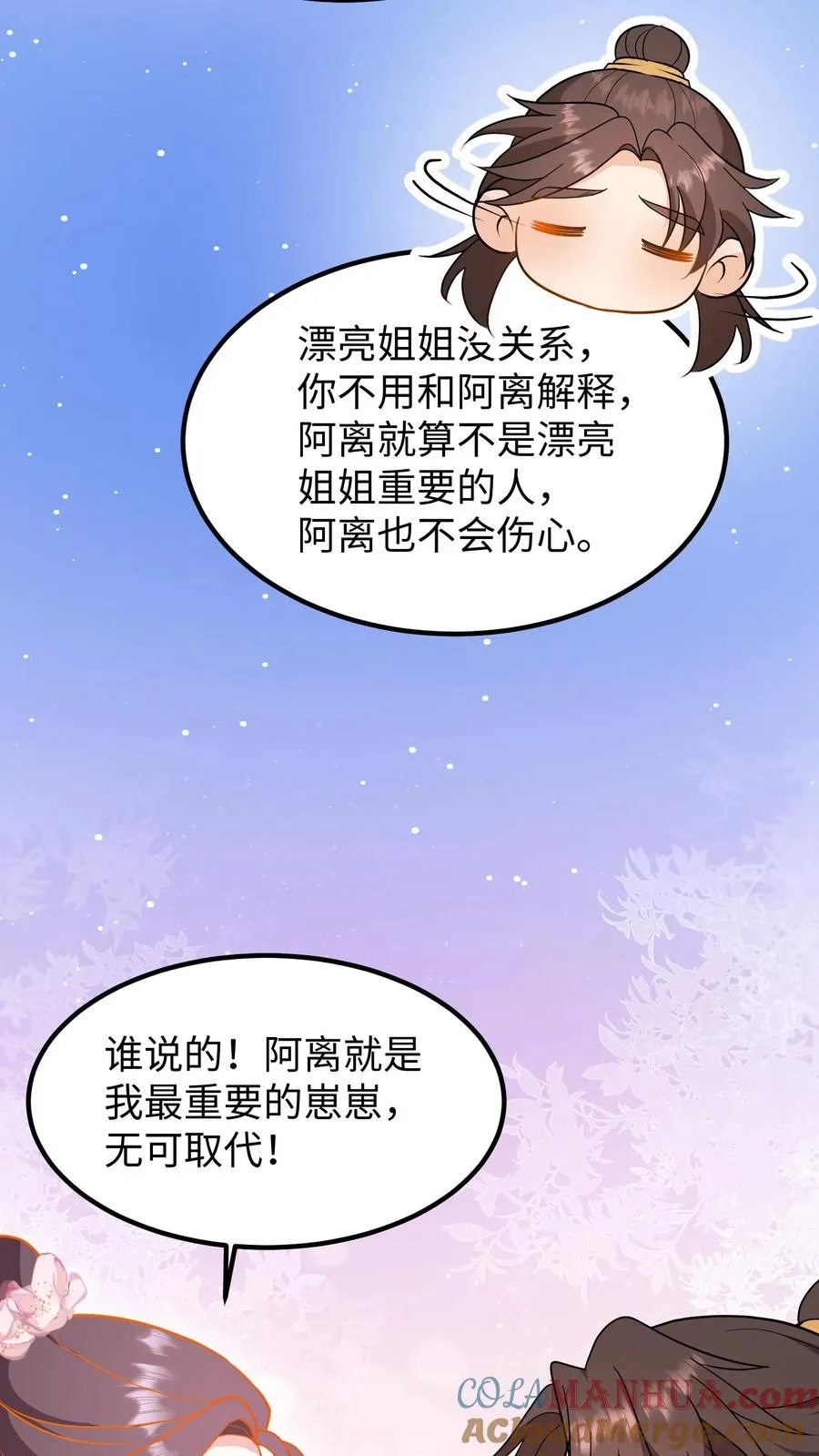 第196话 阿离是最重要的，无可取代！10