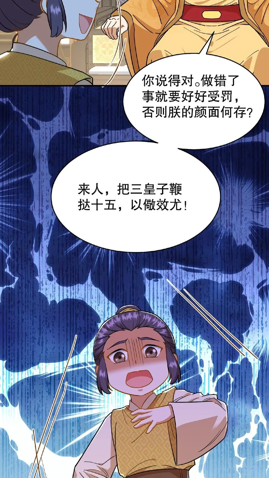 第84话 儿臣今天来是跟您请罪的17
