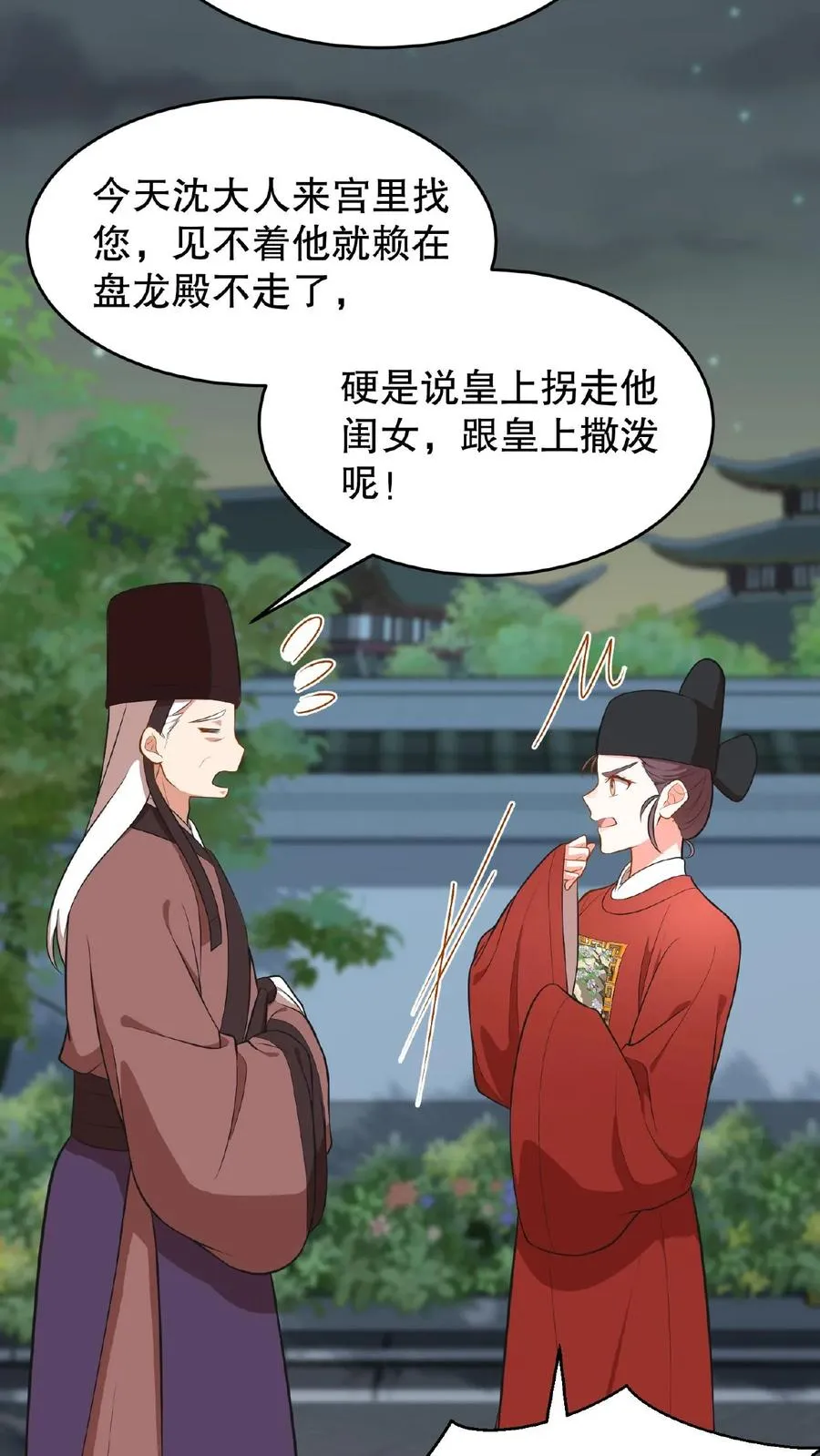 第80话 皇上，臣妾给您唱首歌吧13
