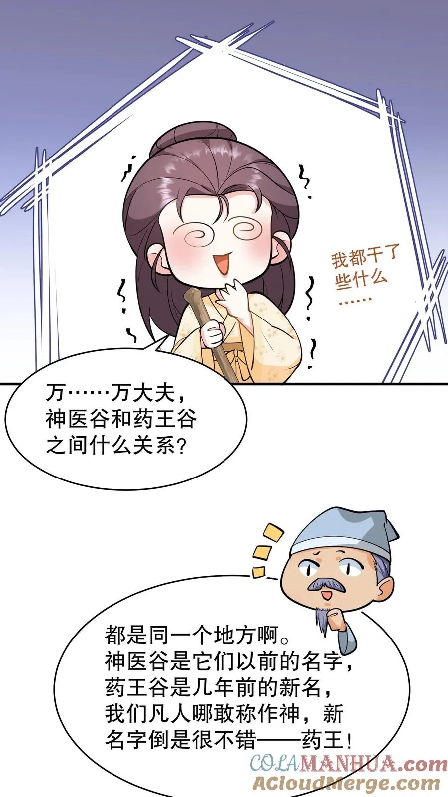 第166话 神医府和药王谷是同一个地方12
