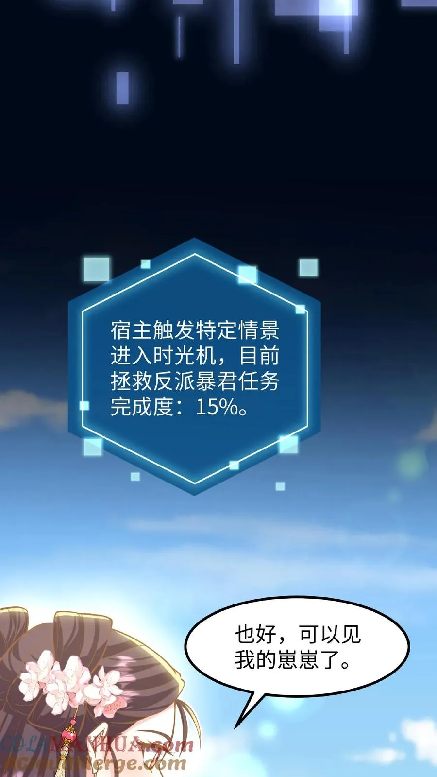 第121话 爱妃在盘龙殿睡得很香8