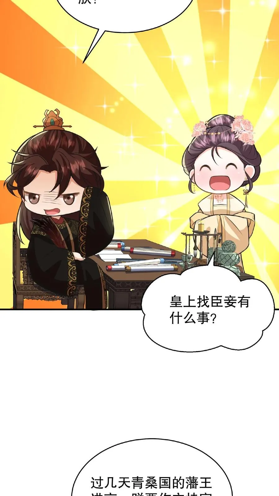 第59话 朕要你主持宫宴3