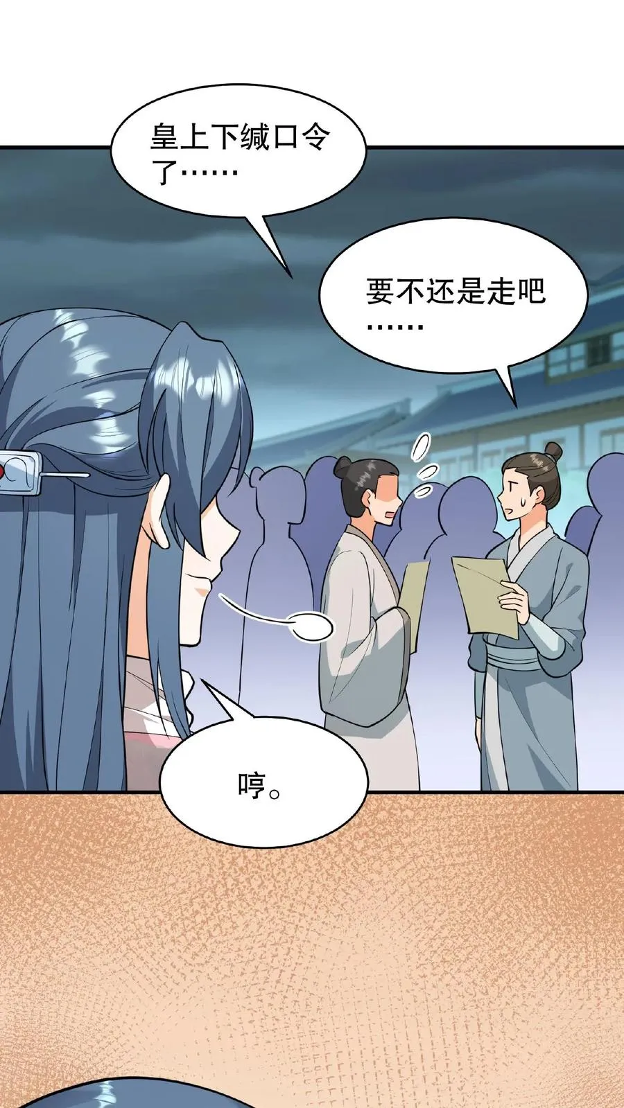 第122话 朕的女人，你们管不着！29