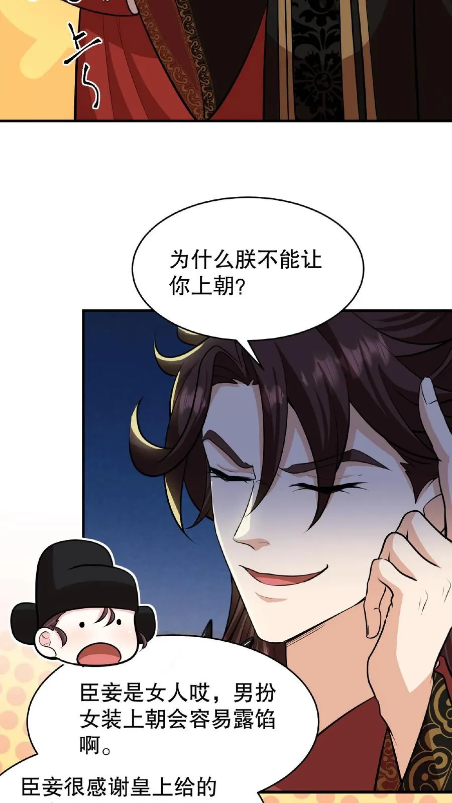 第90话 皇上清清白白的龙爪9