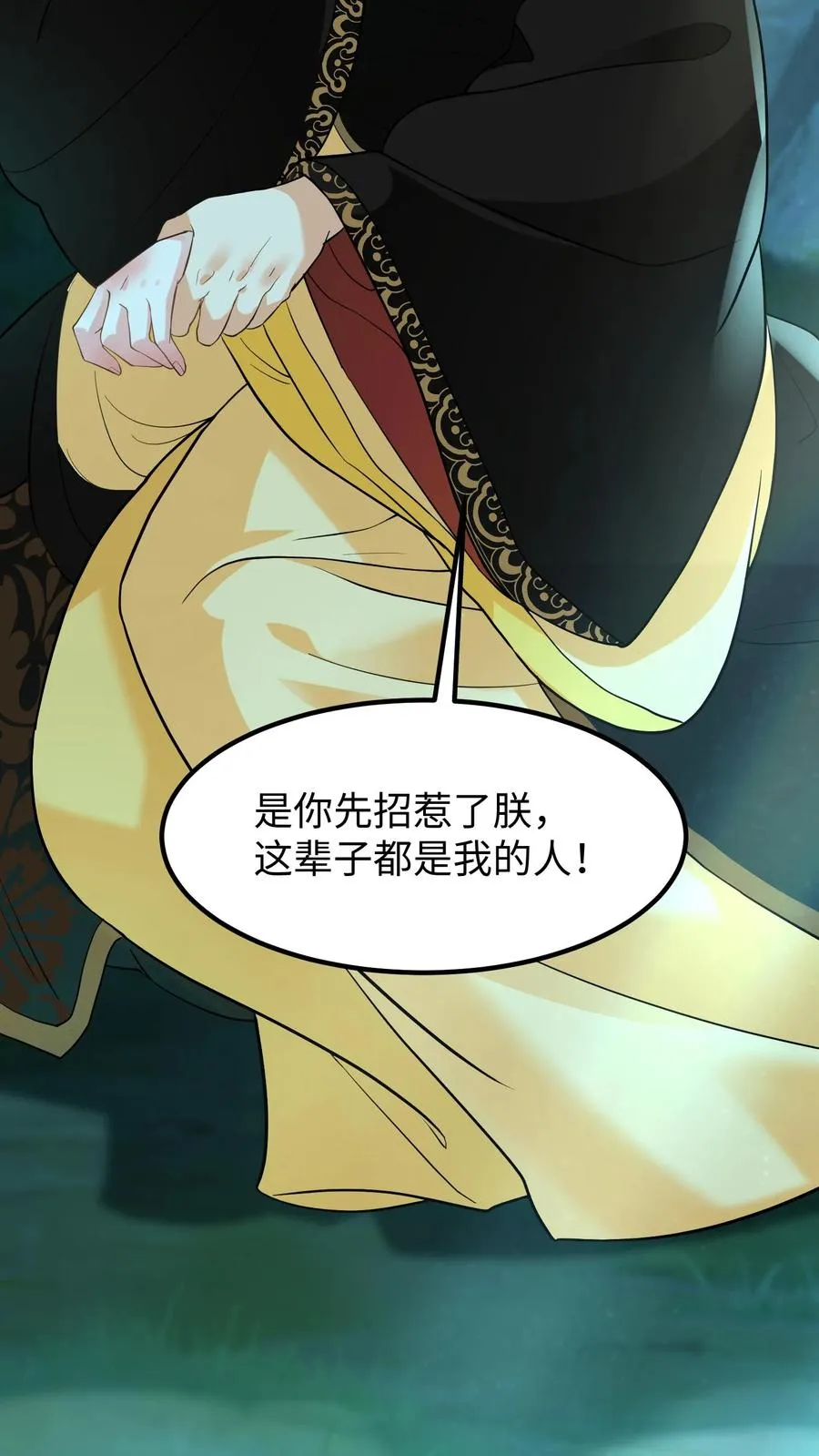 第152话 是你先招惹了朕，休想离开！9