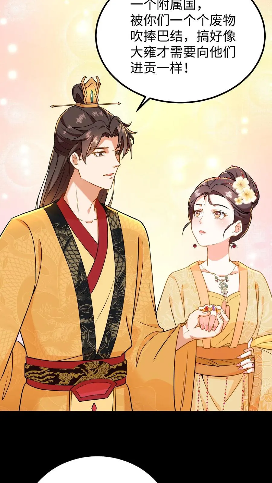 第67话 把礼部尚书的乌纱帽摘了9
