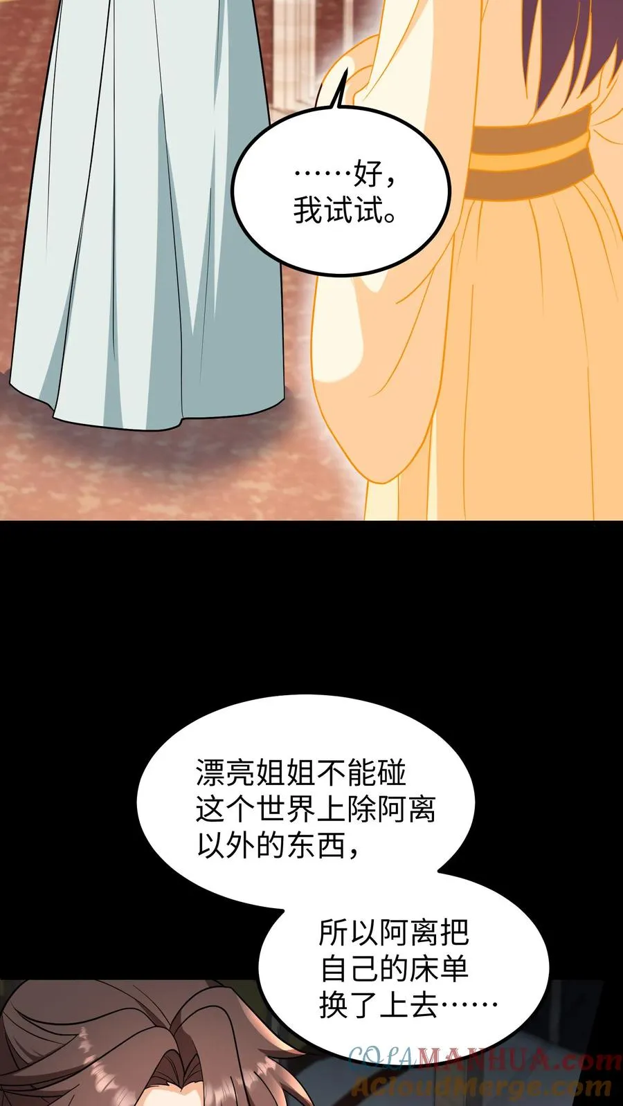 第197话 他的脉象是逆向流动4