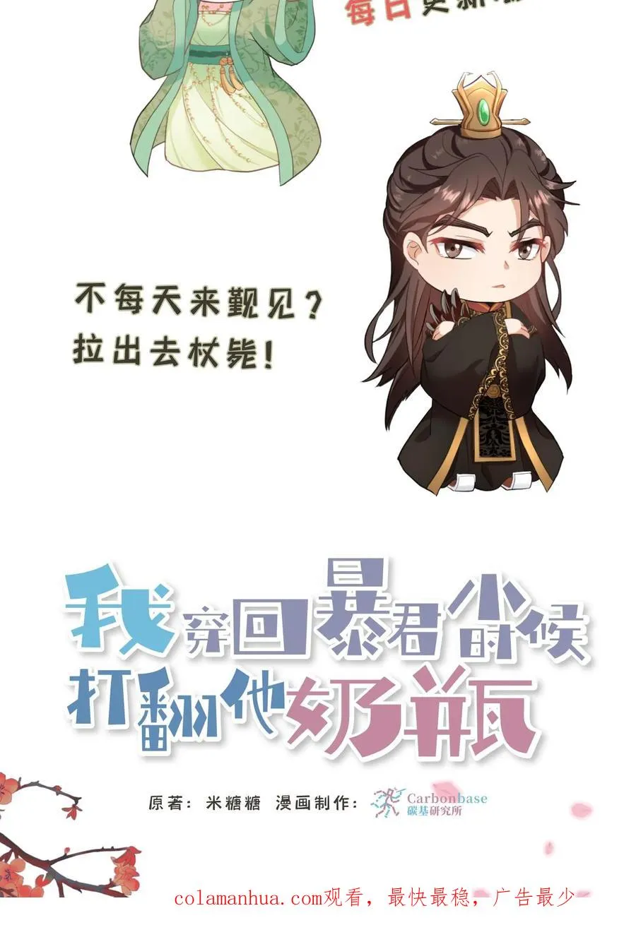 第49话 一起拖下去打板子33