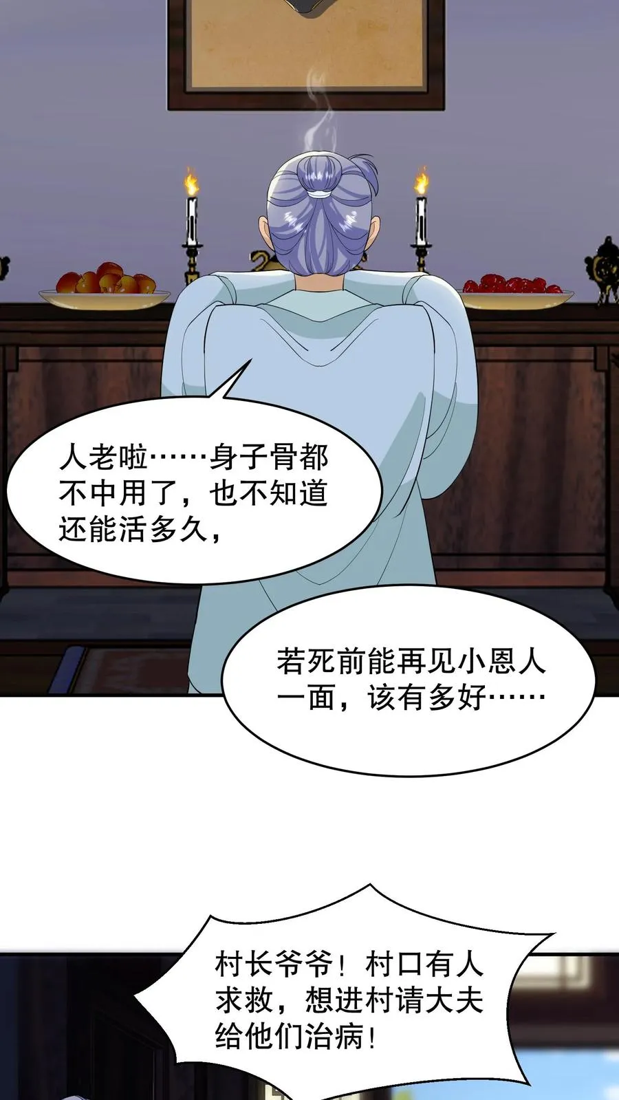 第154话 地窖的位置种了棵胡杨树17