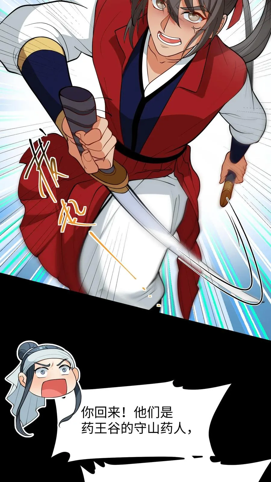 第182话 谷主有令，请少主即刻回山！15