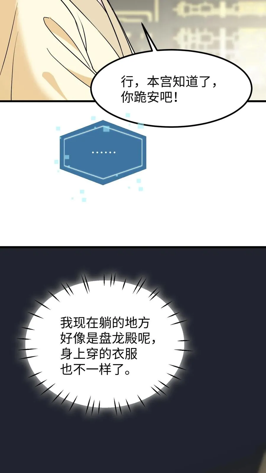 第143话 臣妾一点也不想负责17