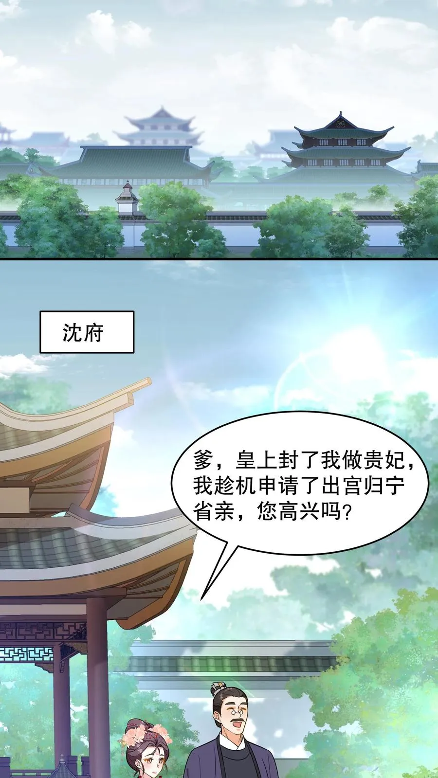 第133话 皇上封了贵妃13