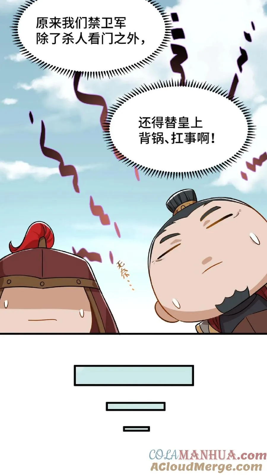 第47话 除了杀人看门，还得背锅扛事22