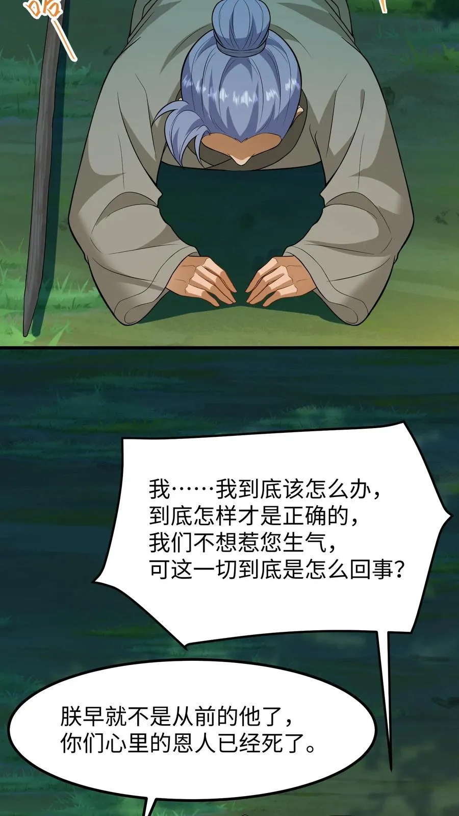 第170话 愿您余生顺遂无忧23