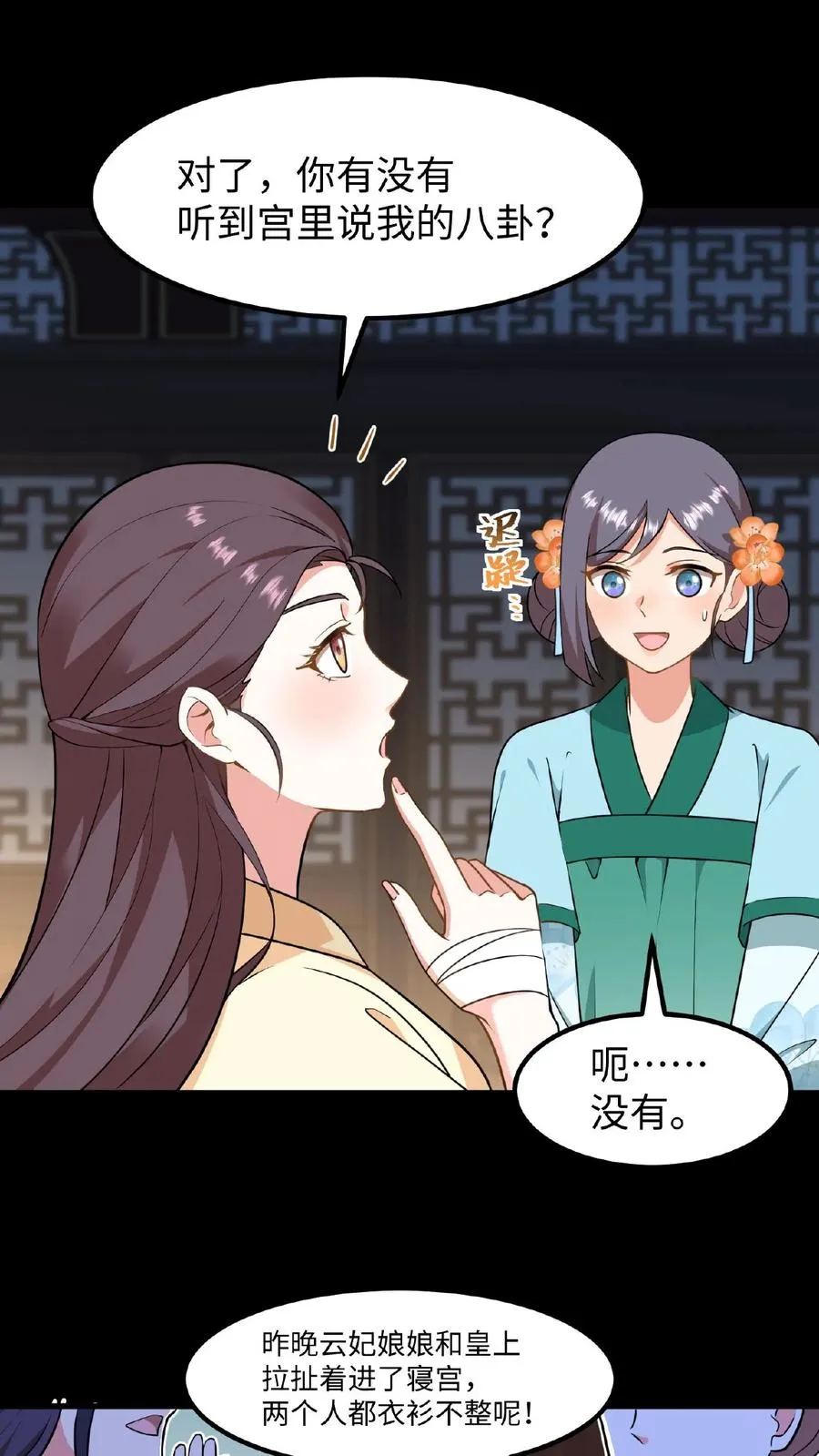 第86话 我要先彩排一下！13