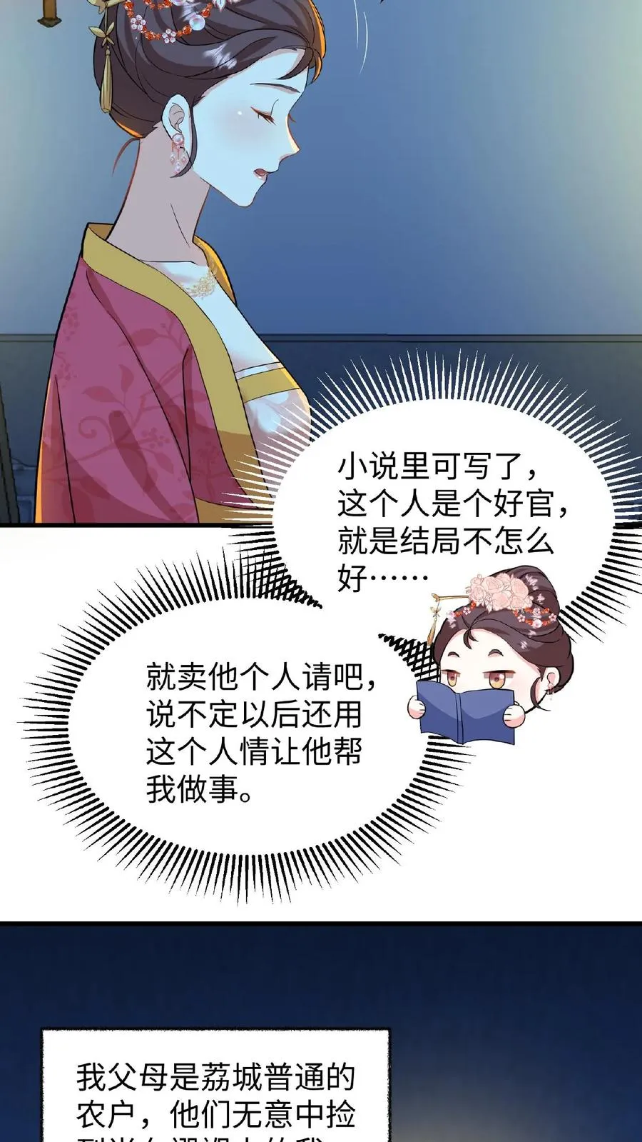 第13话 原来我和沈骁的妻子长得相似19