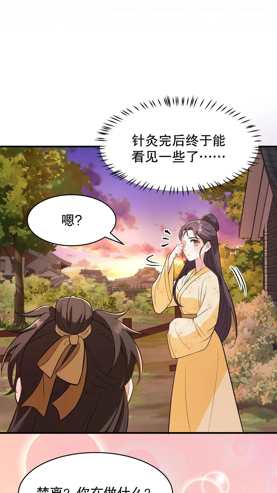 第164话 吃了青团就不苦了15