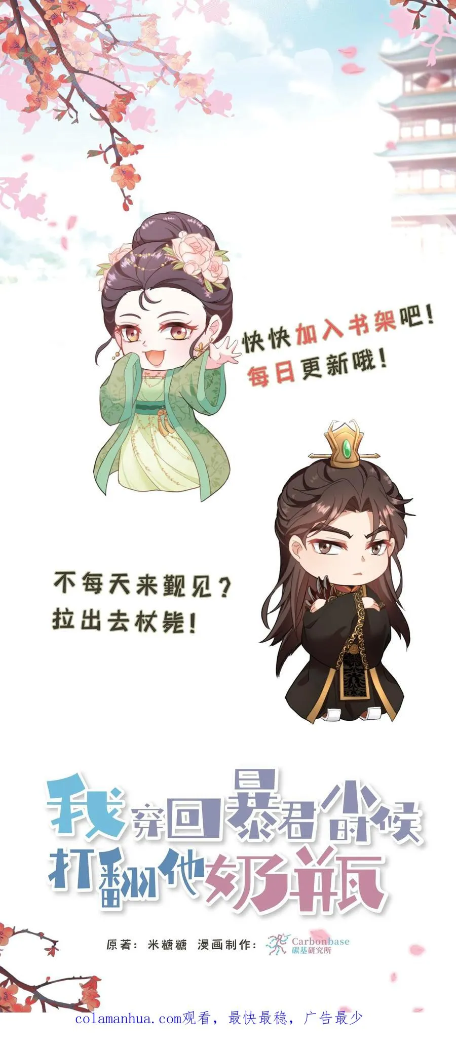 第107话 能欺负她的只能是朕！29