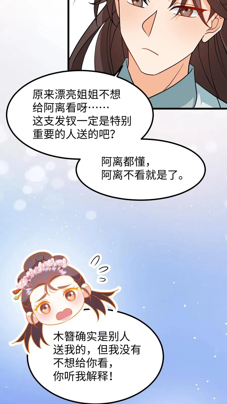 第196话 阿离是最重要的，无可取代！9
