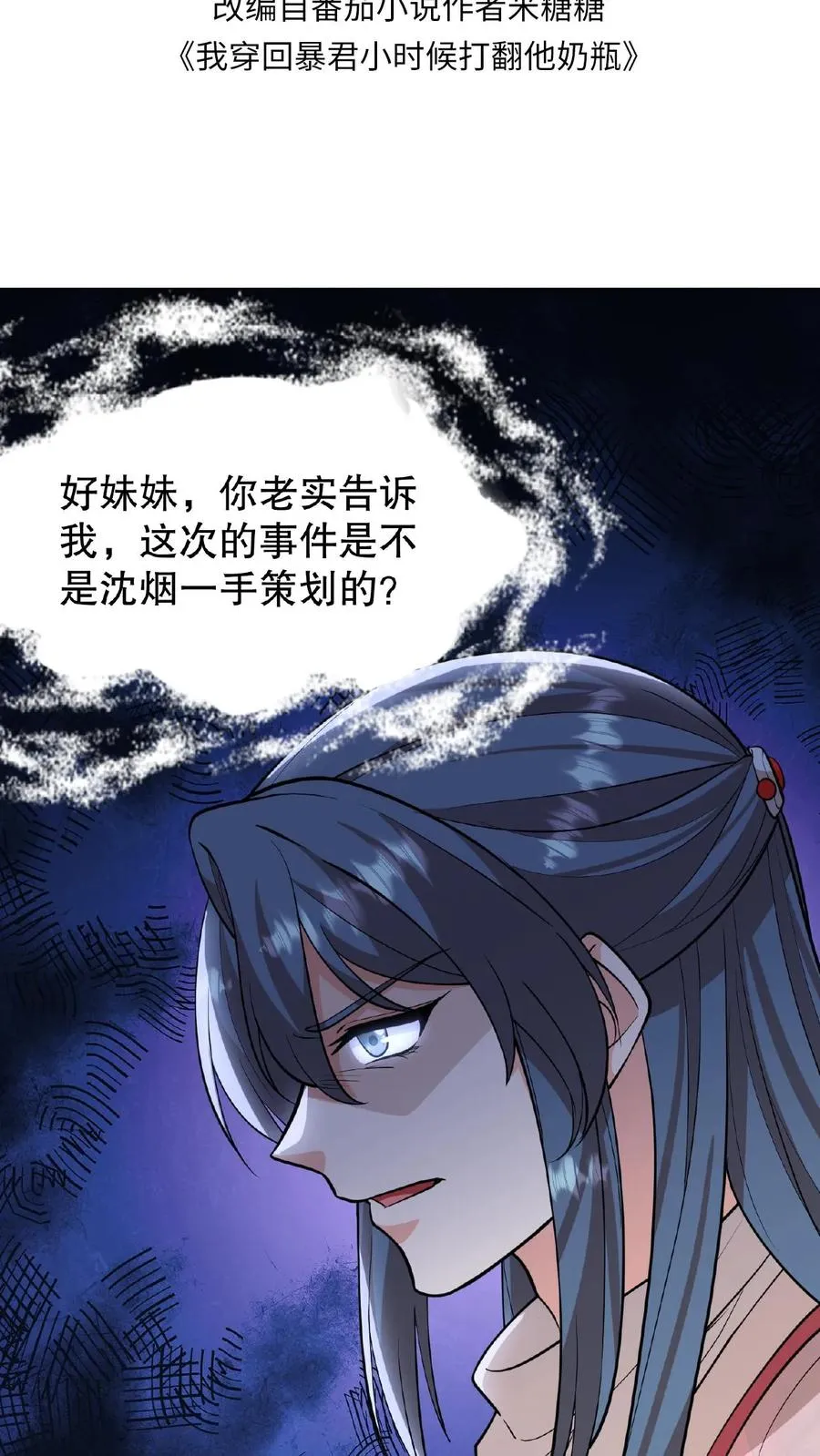 第103话 齐贵人被收押进了昭狱1