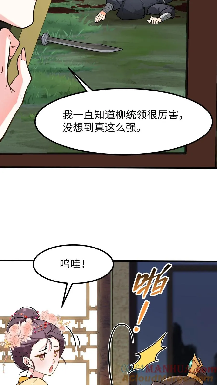 第147话 臣妾夸您手下您不高兴？10