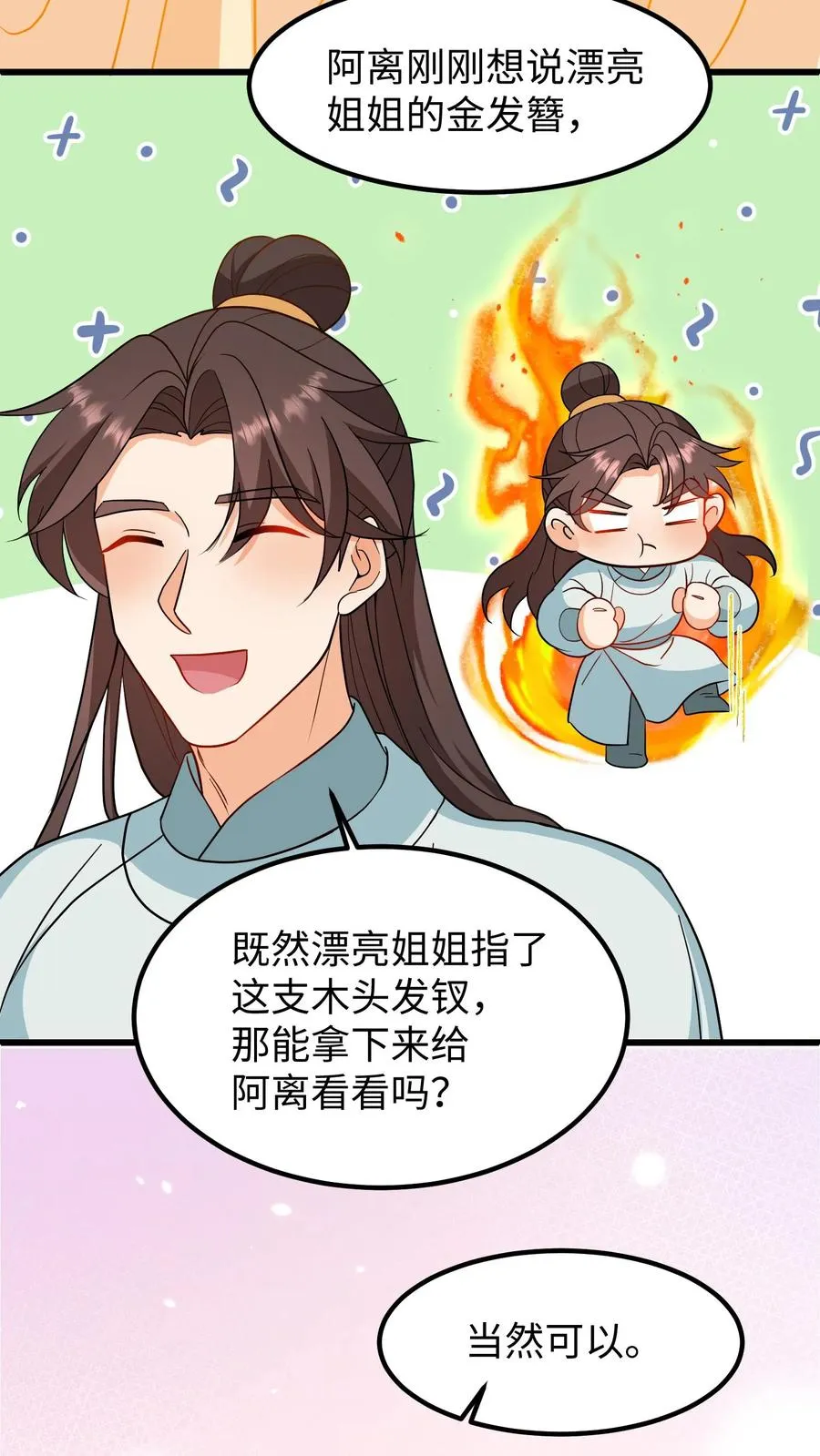 第196话 阿离是最重要的，无可取代！7