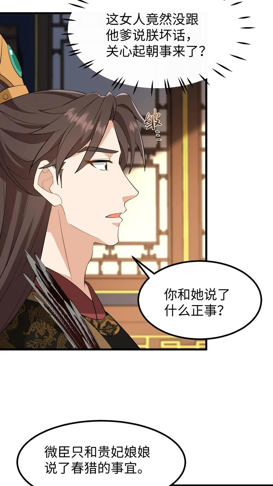 第144话 准备春猎13