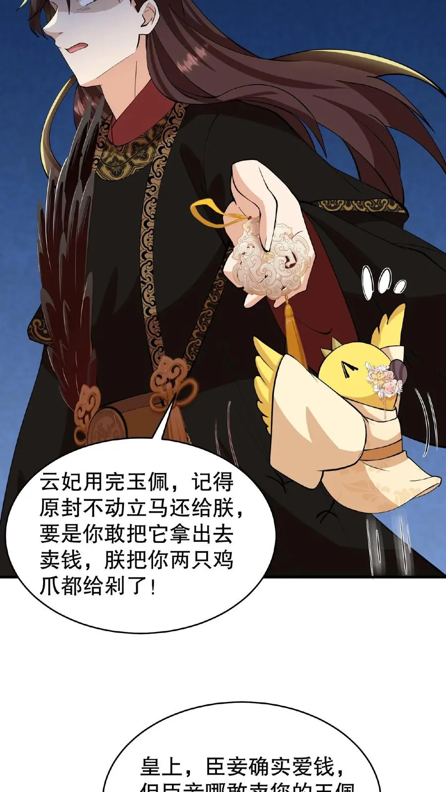 第115话 今天臣妾好看吗？19