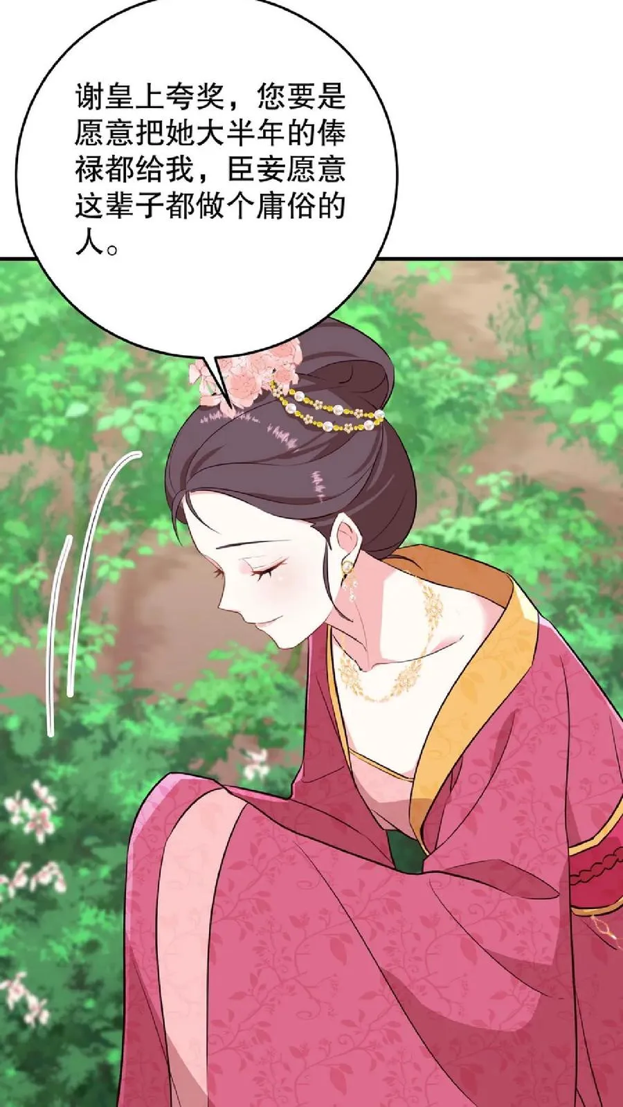 第11话 爱妃果然是个庸俗的人11