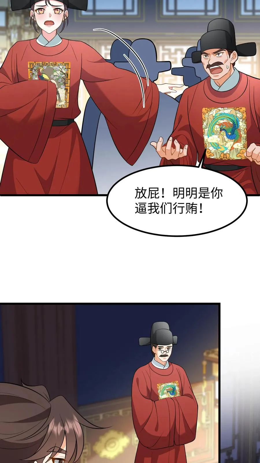 第212话 贿赂朝廷命官可是大罪19