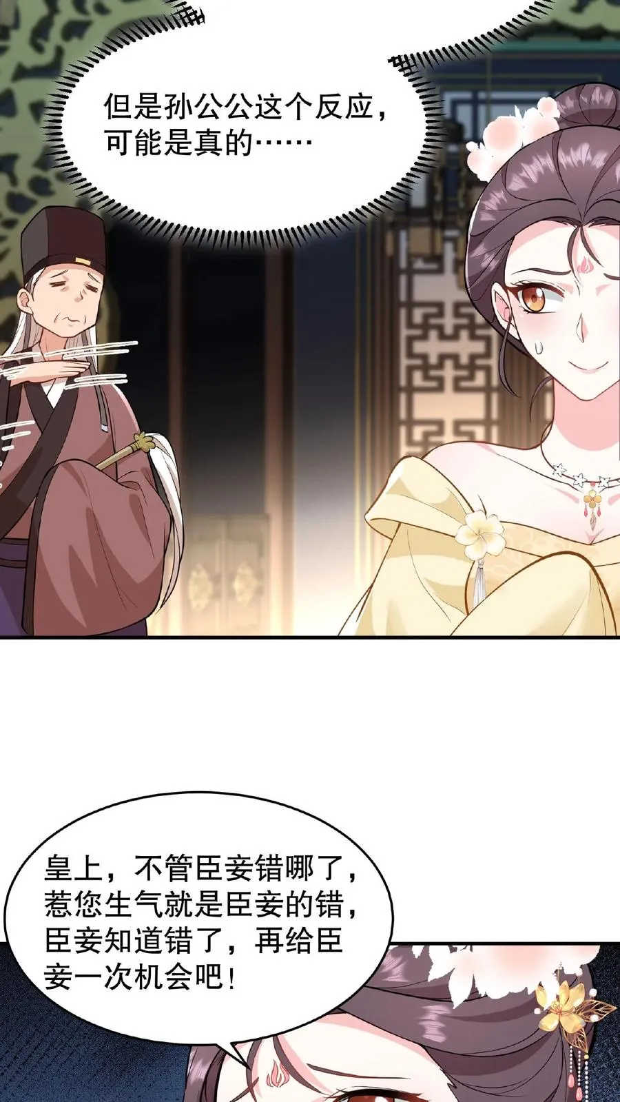 第117话 臣妾没有错！7