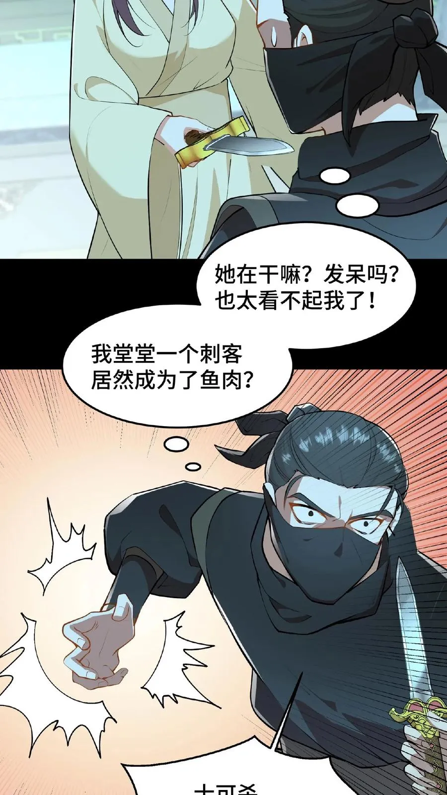 第52话 有刺客要杀臣妾3