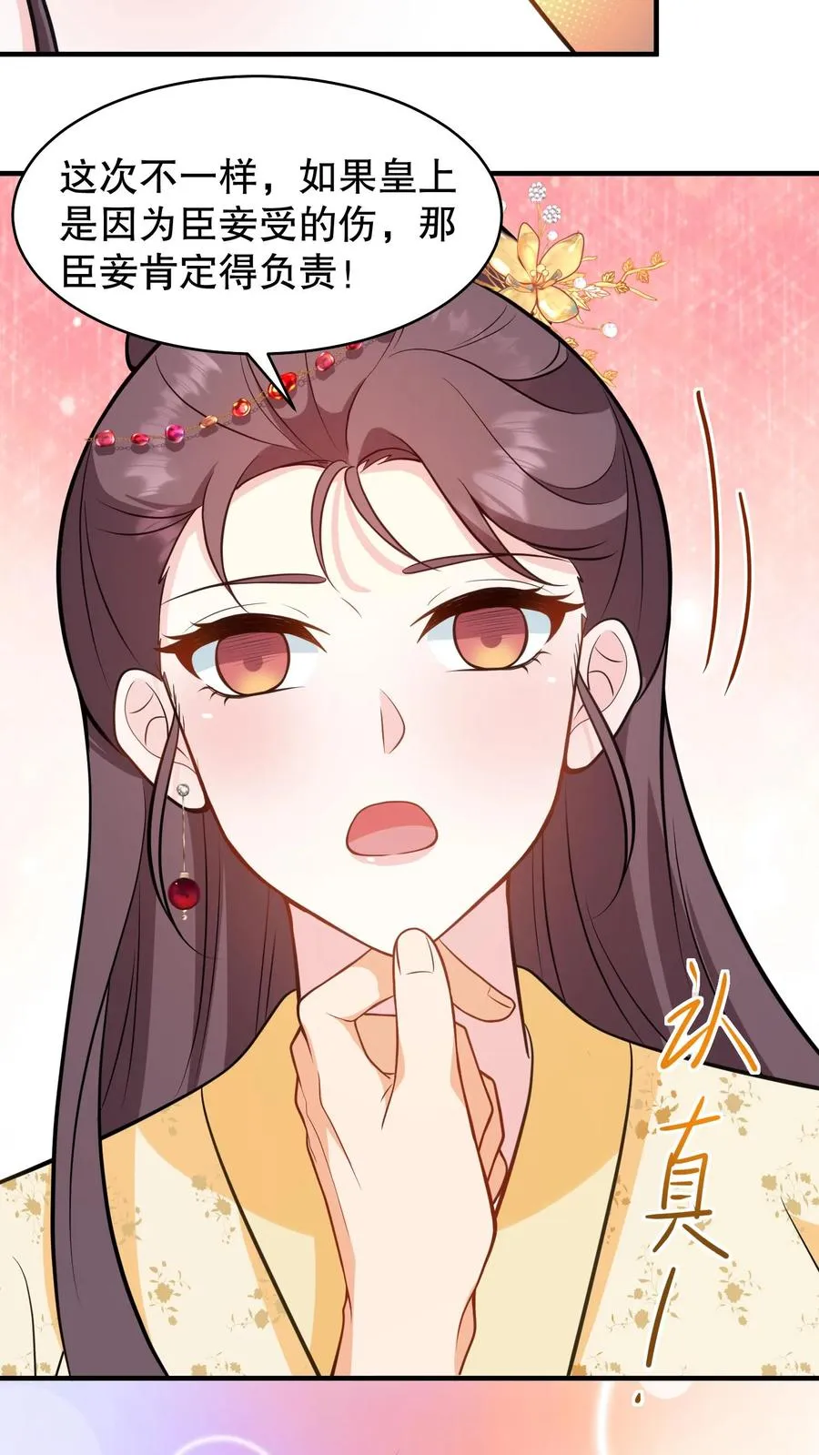 第156话 爱妃要为朕负责3