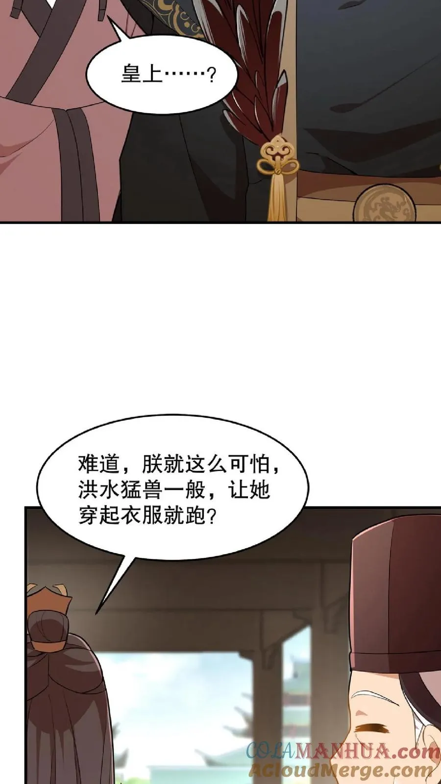 第57话 你和皇上真睡了？4
